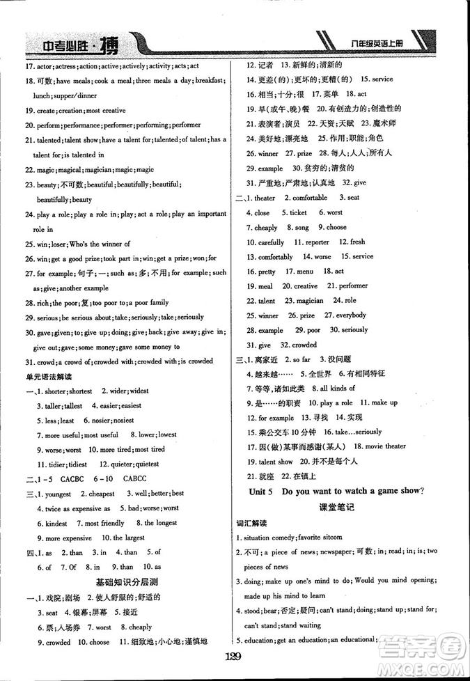延邊出版社出版2018王立博中考必勝搏8年級(jí)英語TYPJ版上冊(cè)參考答案