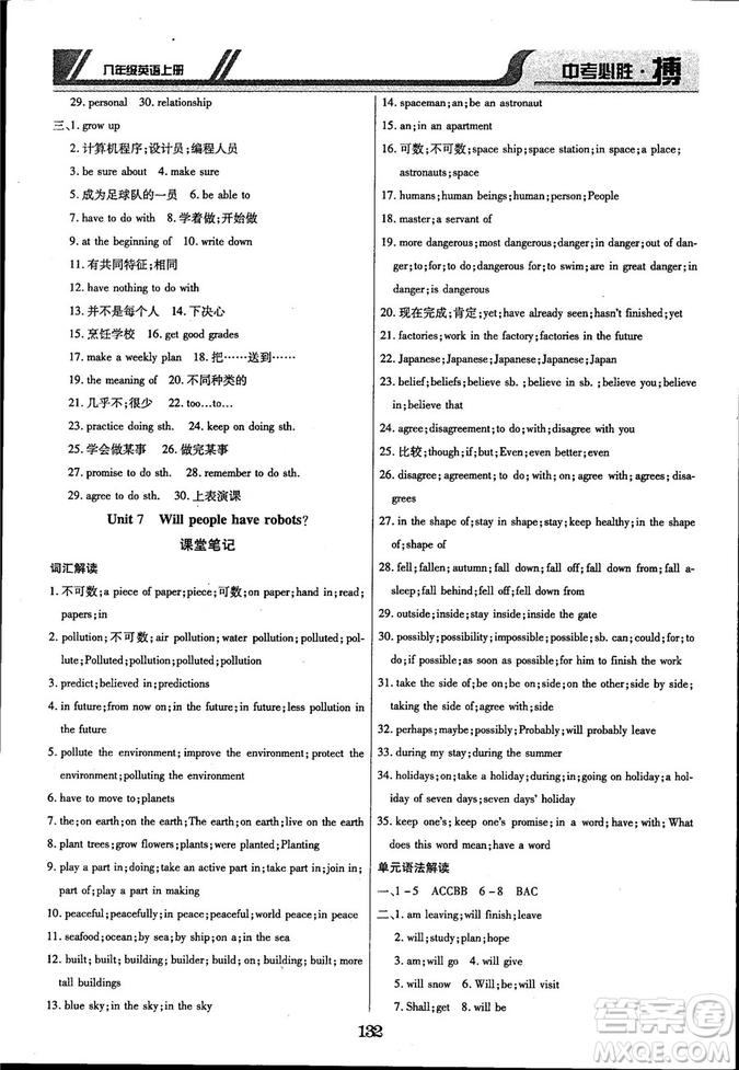 延邊出版社出版2018王立博中考必勝搏8年級(jí)英語TYPJ版上冊(cè)參考答案
