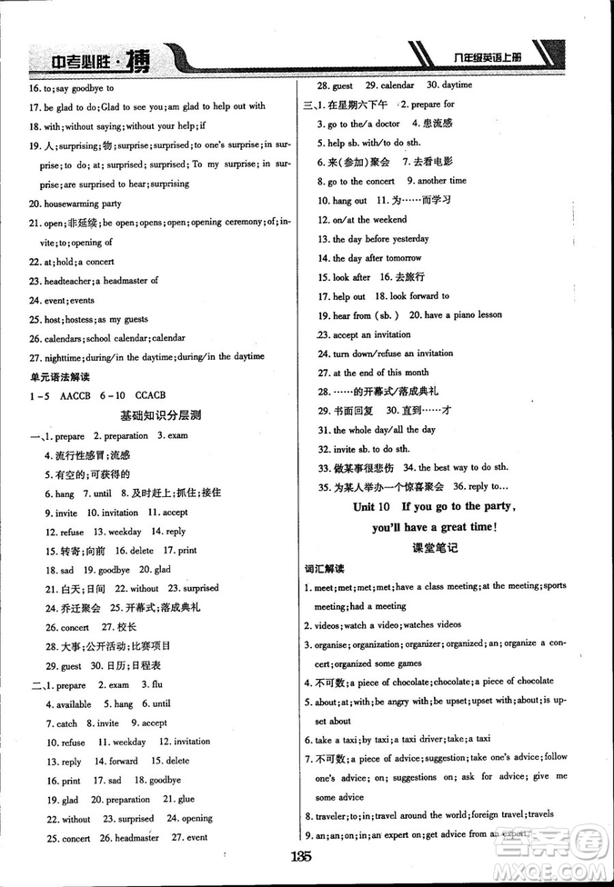 延邊出版社出版2018王立博中考必勝搏8年級(jí)英語TYPJ版上冊(cè)參考答案