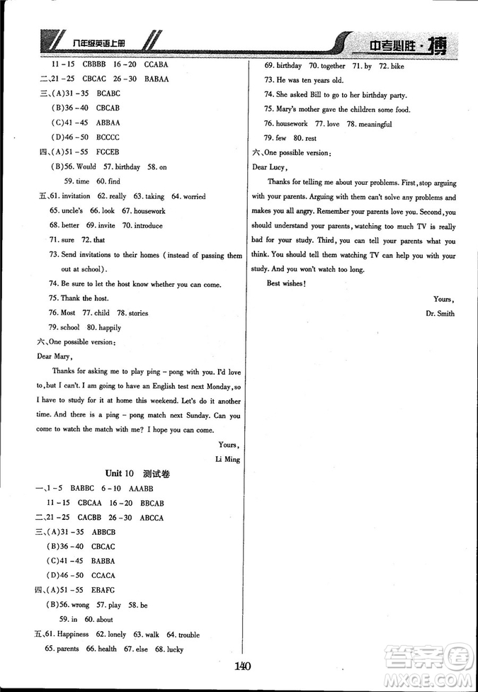 延邊出版社出版2018王立博中考必勝搏8年級(jí)英語TYPJ版上冊(cè)參考答案
