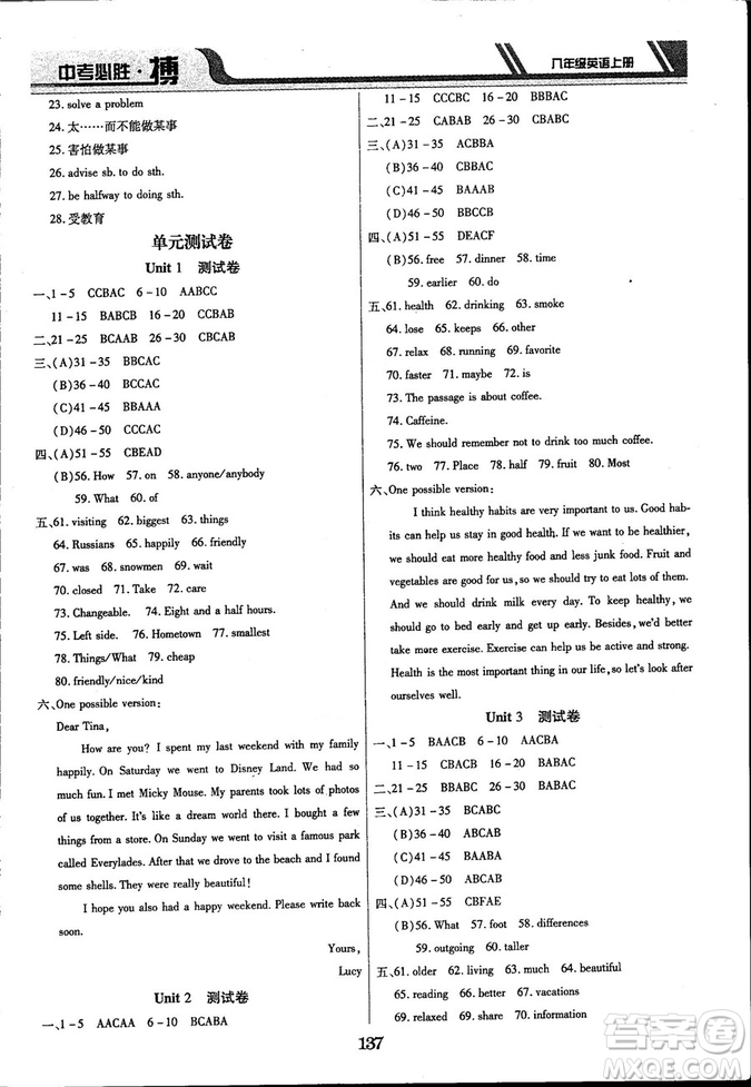 延邊出版社出版2018王立博中考必勝搏8年級(jí)英語TYPJ版上冊(cè)參考答案
