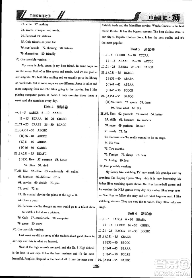 延邊出版社出版2018王立博中考必勝搏8年級(jí)英語TYPJ版上冊(cè)參考答案