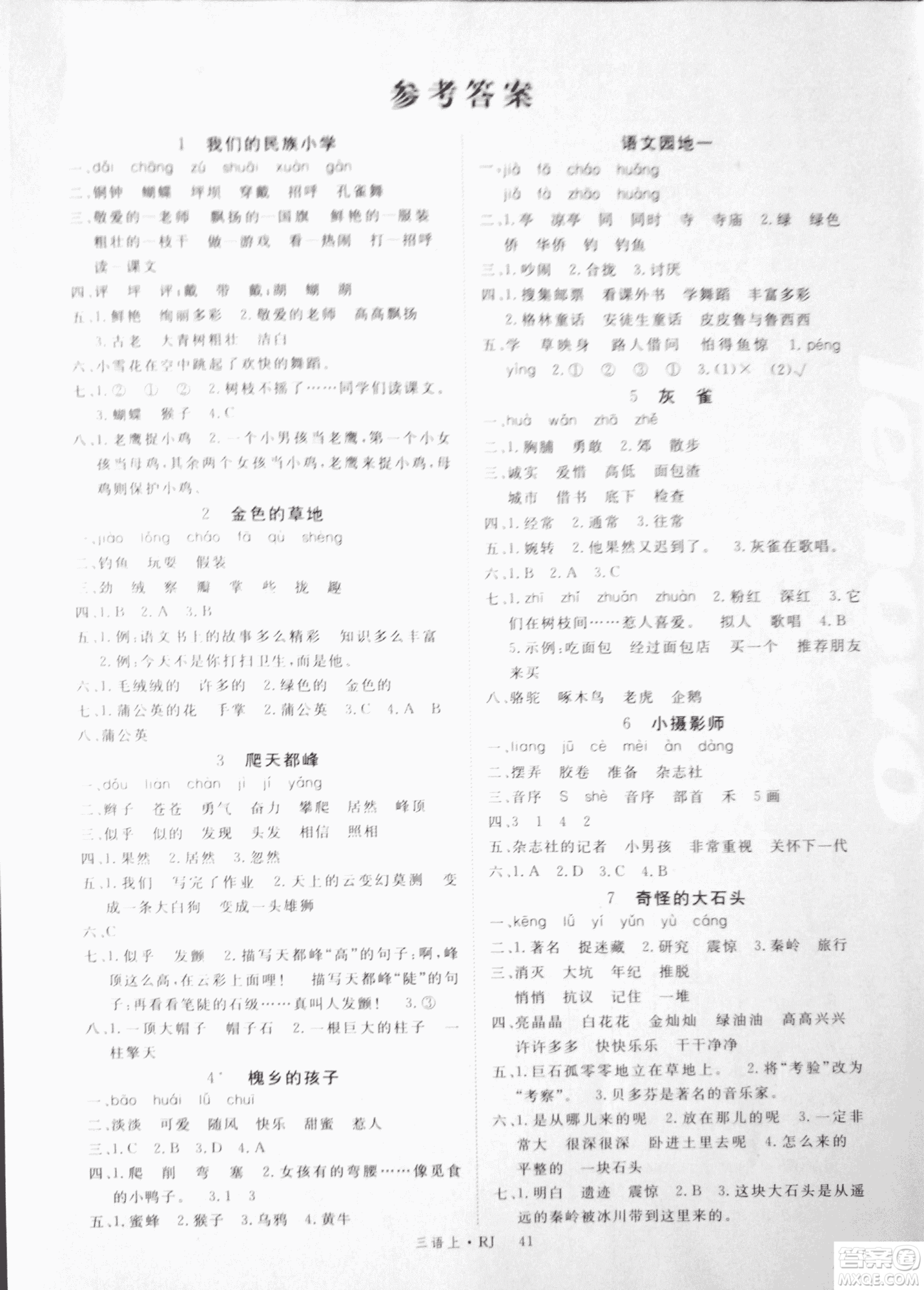 9787563493449優(yōu)翼叢書學練優(yōu)小學語文2018年三年級上RJ人教版參考答案