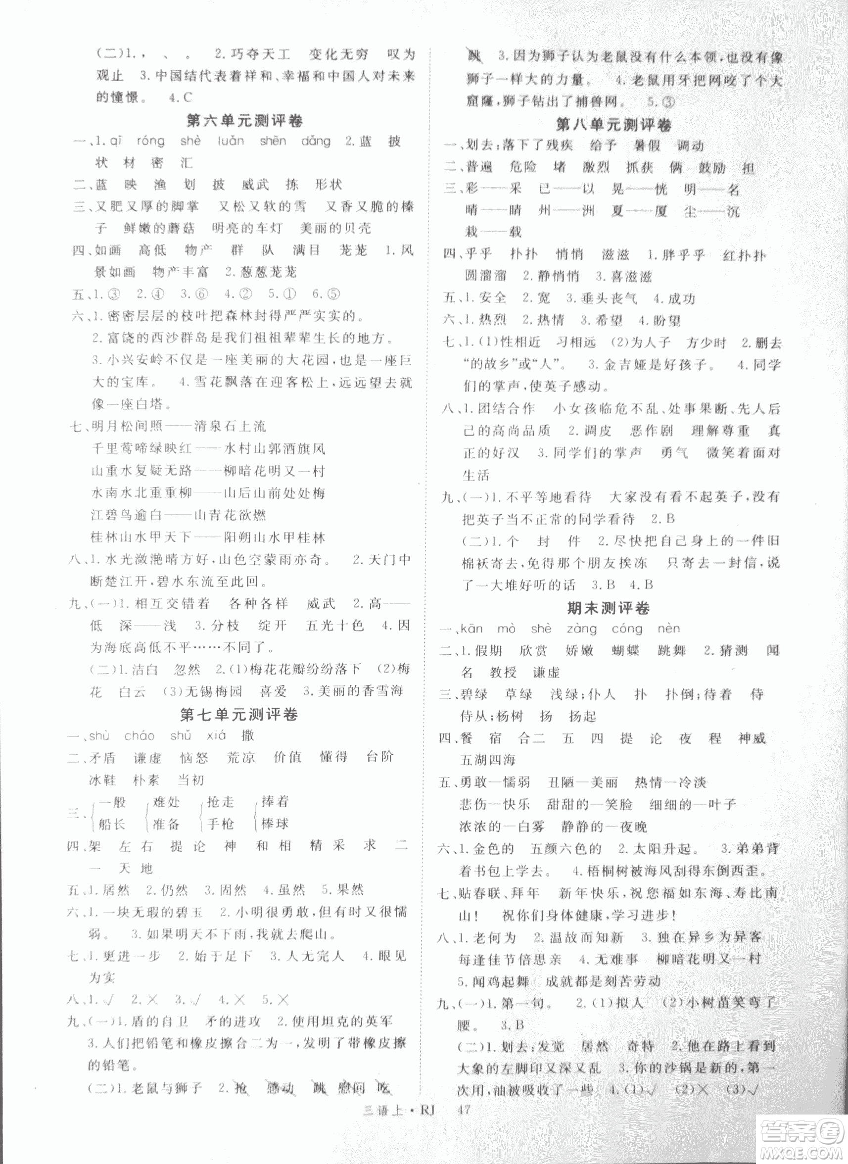 9787563493449優(yōu)翼叢書學練優(yōu)小學語文2018年三年級上RJ人教版參考答案