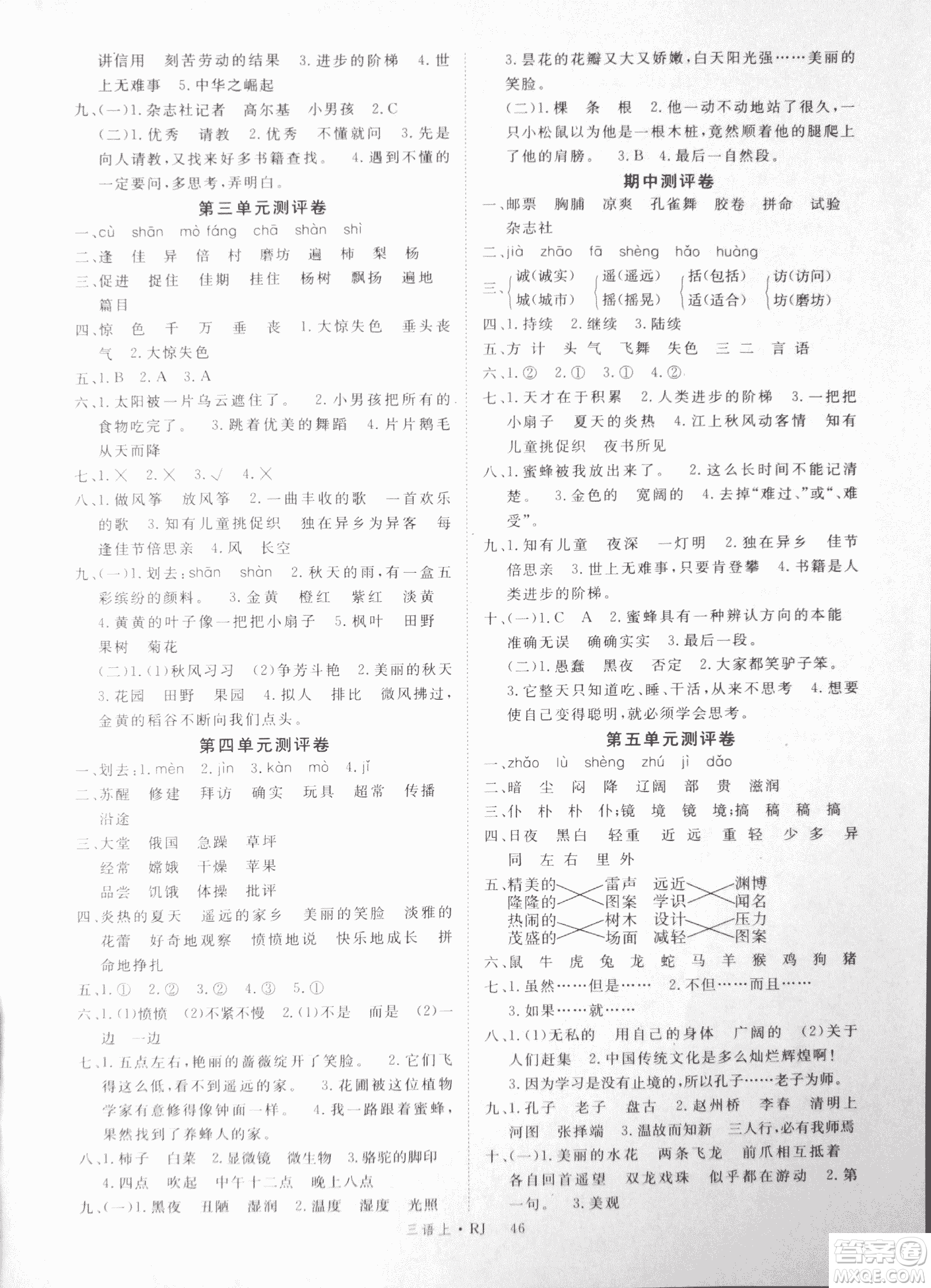 9787563493449優(yōu)翼叢書學練優(yōu)小學語文2018年三年級上RJ人教版參考答案