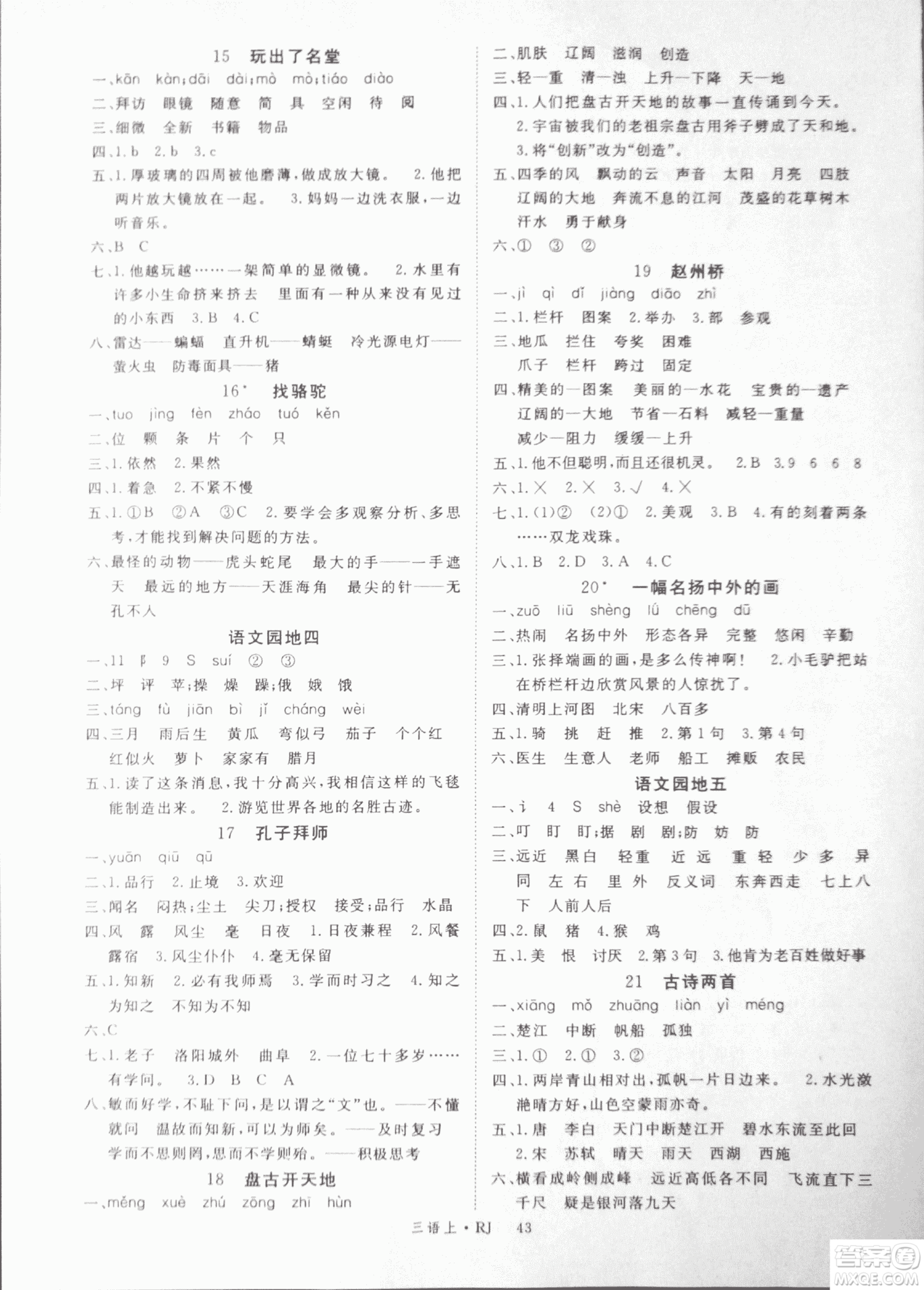 9787563493449優(yōu)翼叢書學練優(yōu)小學語文2018年三年級上RJ人教版參考答案