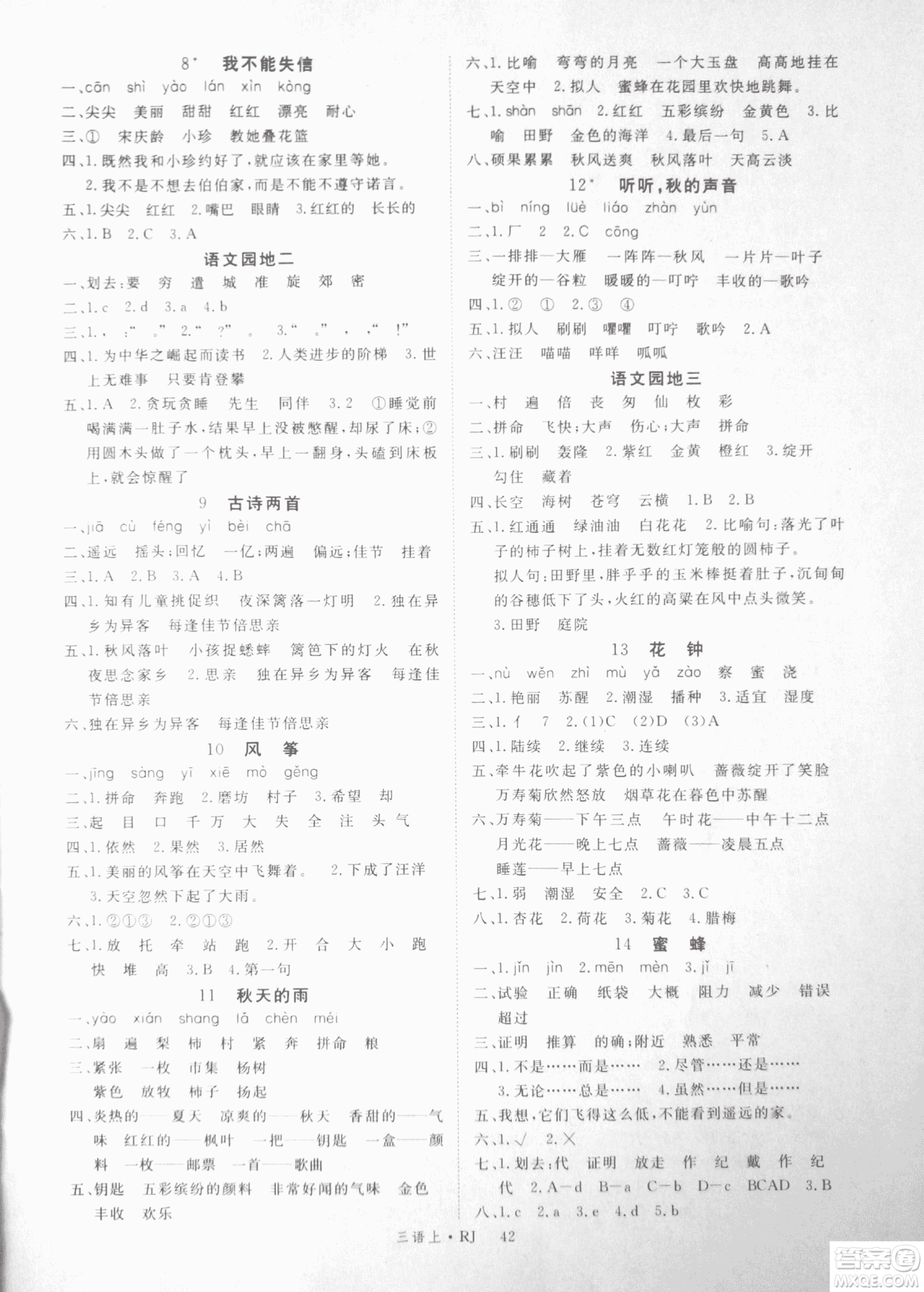 9787563493449優(yōu)翼叢書學練優(yōu)小學語文2018年三年級上RJ人教版參考答案