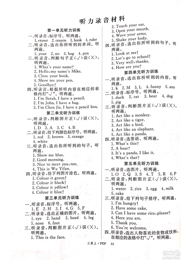 優(yōu)翼叢書9787563492886學(xué)練優(yōu)小學(xué)英語(yǔ)三年級(jí)上PEP人教版2018年參考答案
