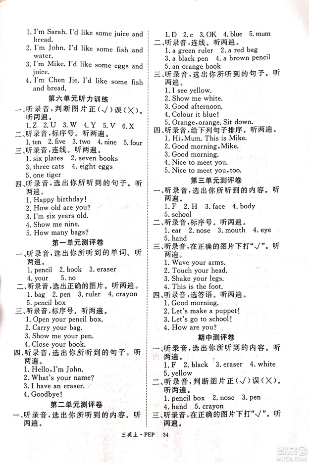 優(yōu)翼叢書9787563492886學(xué)練優(yōu)小學(xué)英語(yǔ)三年級(jí)上PEP人教版2018年參考答案