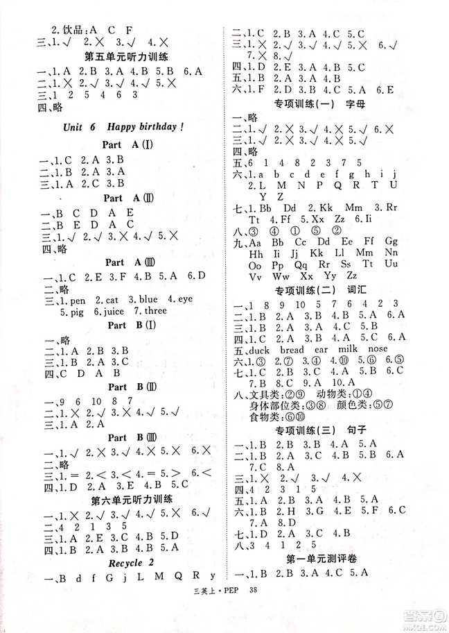 優(yōu)翼叢書9787563492886學(xué)練優(yōu)小學(xué)英語(yǔ)三年級(jí)上PEP人教版2018年參考答案