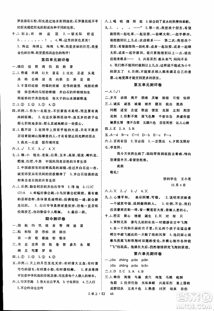 鄂教版2018年優(yōu)翼叢書學(xué)練優(yōu)小學(xué)語文三年級上EJ參考答案