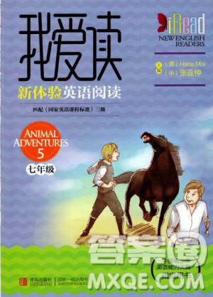 我愛讀新體驗英語閱讀2018年新版Animal Adventures 5七年級上參考答案
