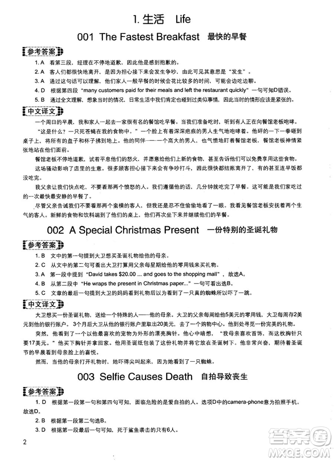 讀霸178篇2018年初中英語(yǔ)閱讀強(qiáng)化升級(jí)訓(xùn)練參考答案