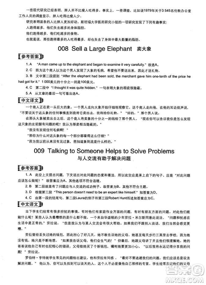 讀霸178篇2018年初中英語(yǔ)閱讀強(qiáng)化升級(jí)訓(xùn)練參考答案