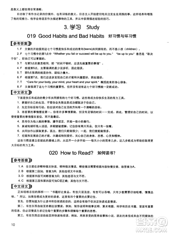 讀霸178篇2018年初中英語(yǔ)閱讀強(qiáng)化升級(jí)訓(xùn)練參考答案