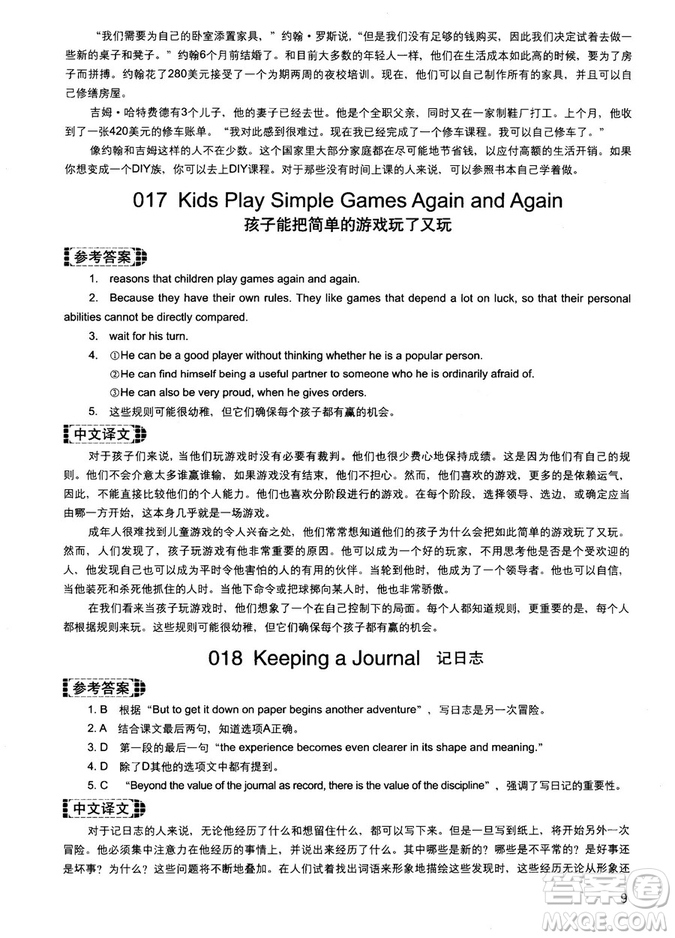 讀霸178篇2018年初中英語(yǔ)閱讀強(qiáng)化升級(jí)訓(xùn)練參考答案