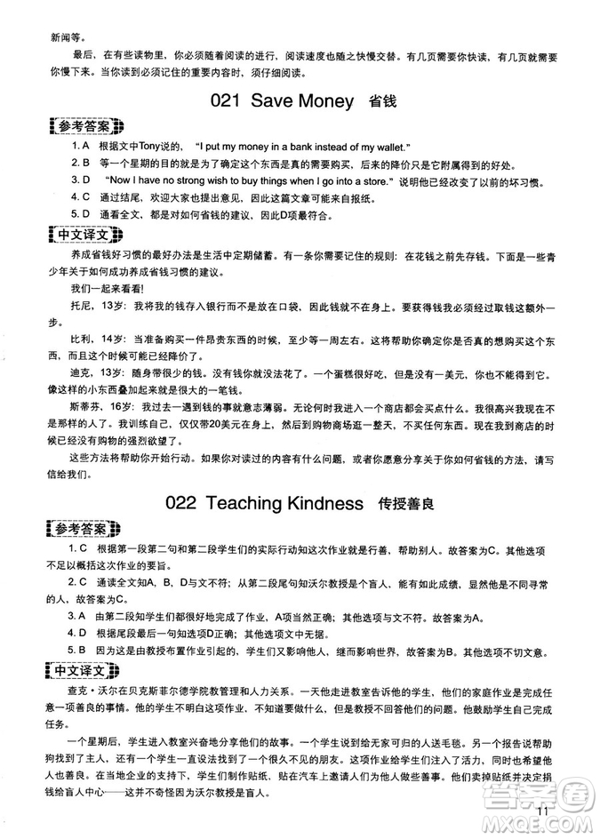 讀霸178篇2018年初中英語(yǔ)閱讀強(qiáng)化升級(jí)訓(xùn)練參考答案