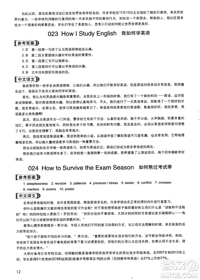 讀霸178篇2018年初中英語(yǔ)閱讀強(qiáng)化升級(jí)訓(xùn)練參考答案