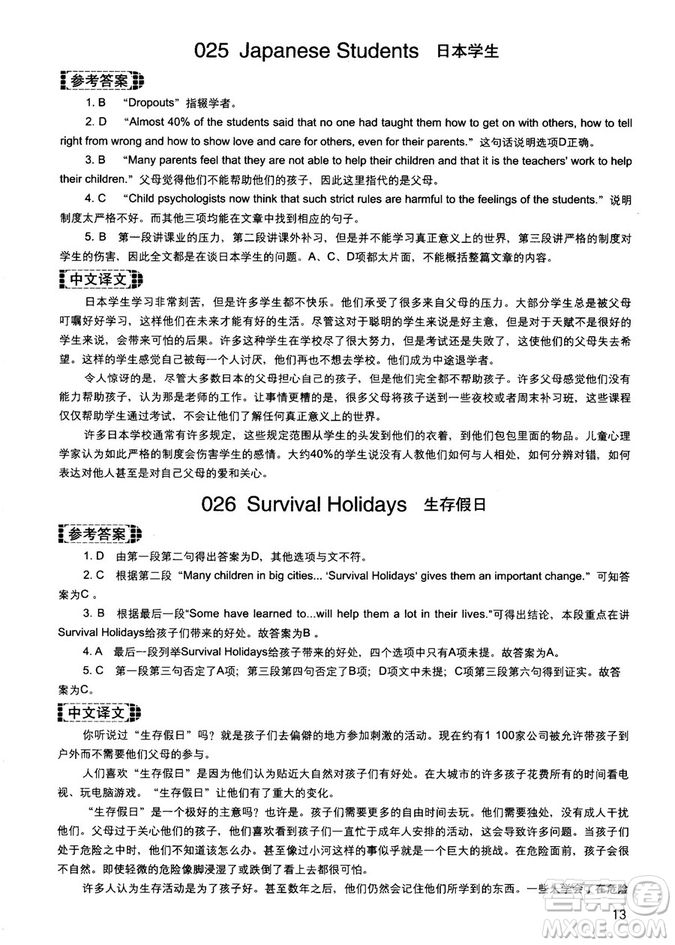 讀霸178篇2018年初中英語(yǔ)閱讀強(qiáng)化升級(jí)訓(xùn)練參考答案