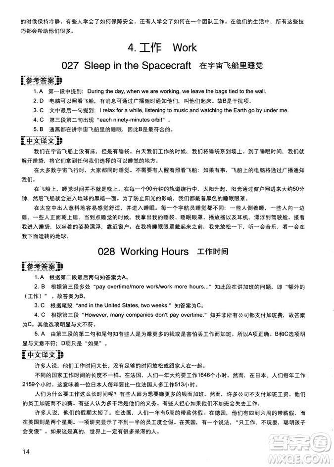 讀霸178篇2018年初中英語(yǔ)閱讀強(qiáng)化升級(jí)訓(xùn)練參考答案