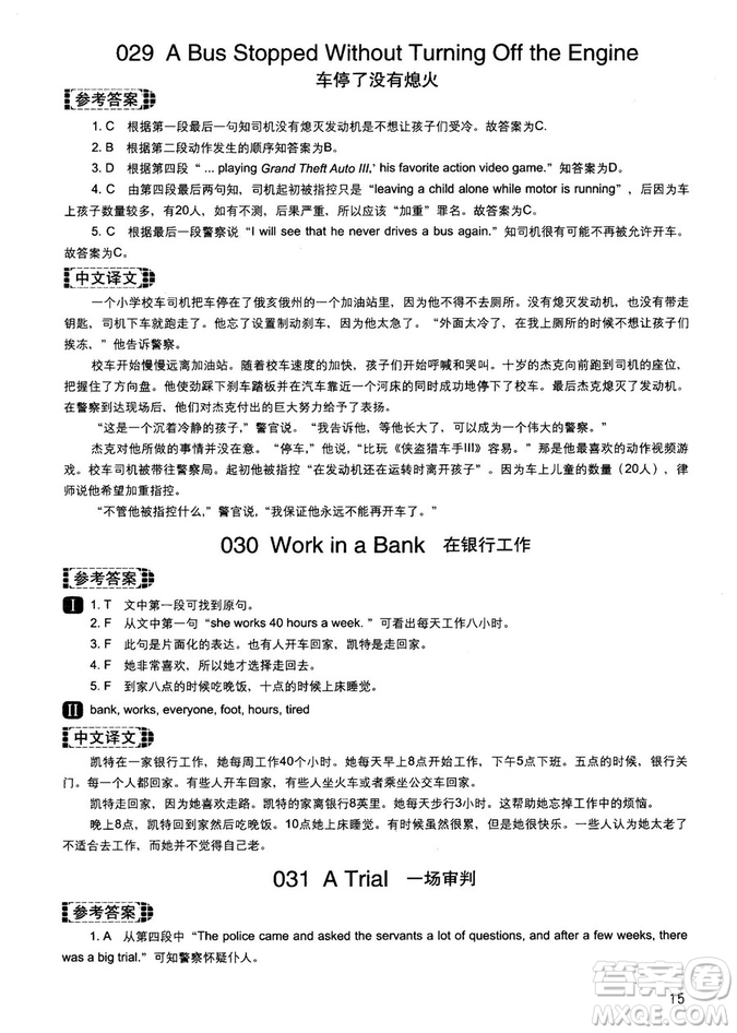 讀霸178篇2018年初中英語(yǔ)閱讀強(qiáng)化升級(jí)訓(xùn)練參考答案