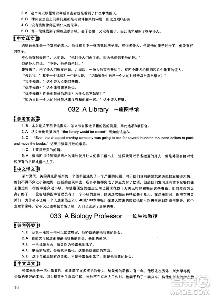 讀霸178篇2018年初中英語(yǔ)閱讀強(qiáng)化升級(jí)訓(xùn)練參考答案