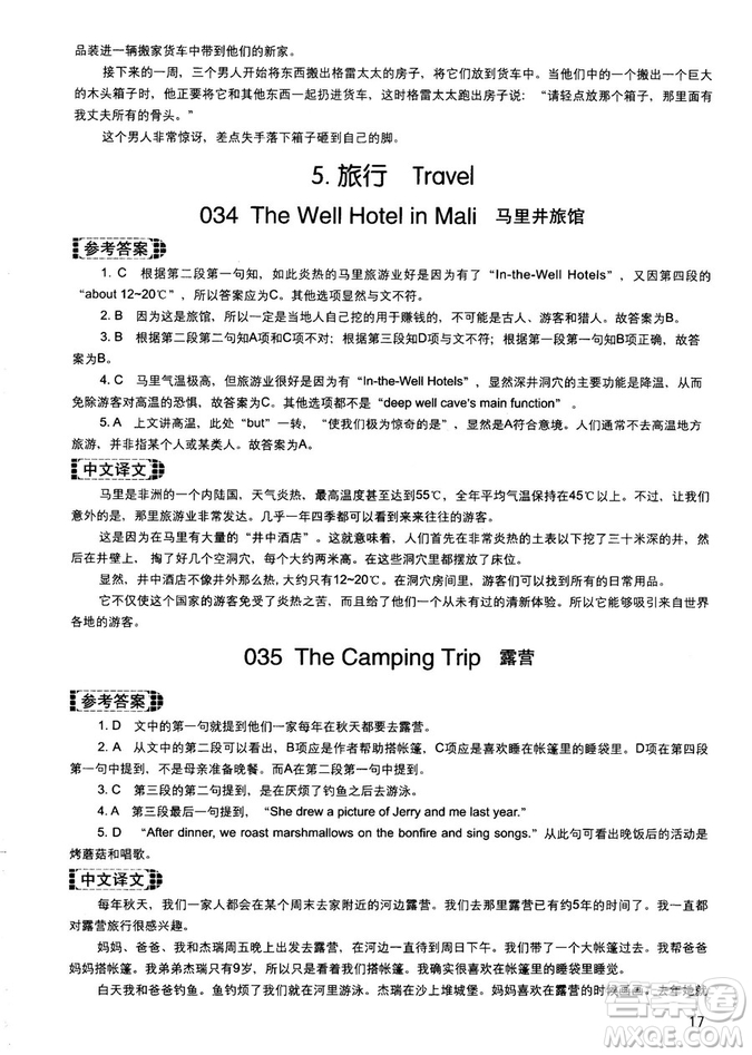 讀霸178篇2018年初中英語(yǔ)閱讀強(qiáng)化升級(jí)訓(xùn)練參考答案