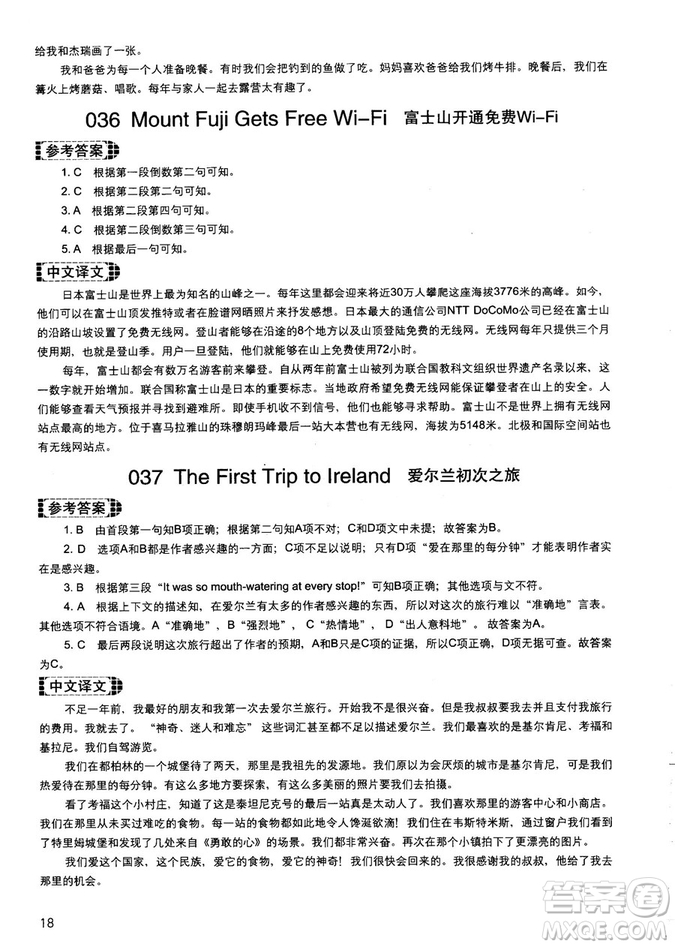 讀霸178篇2018年初中英語(yǔ)閱讀強(qiáng)化升級(jí)訓(xùn)練參考答案