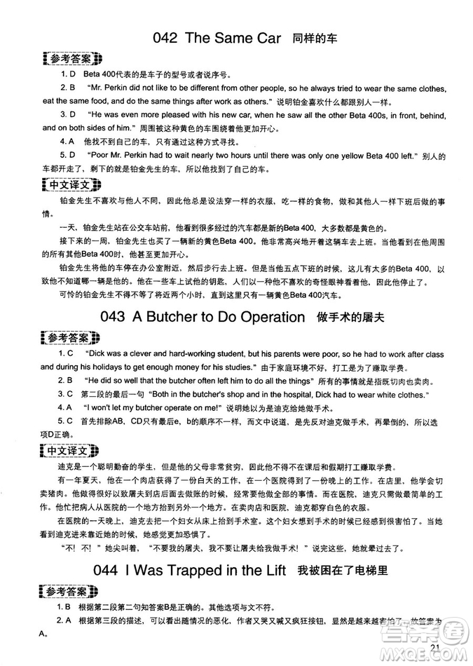 讀霸178篇2018年初中英語(yǔ)閱讀強(qiáng)化升級(jí)訓(xùn)練參考答案