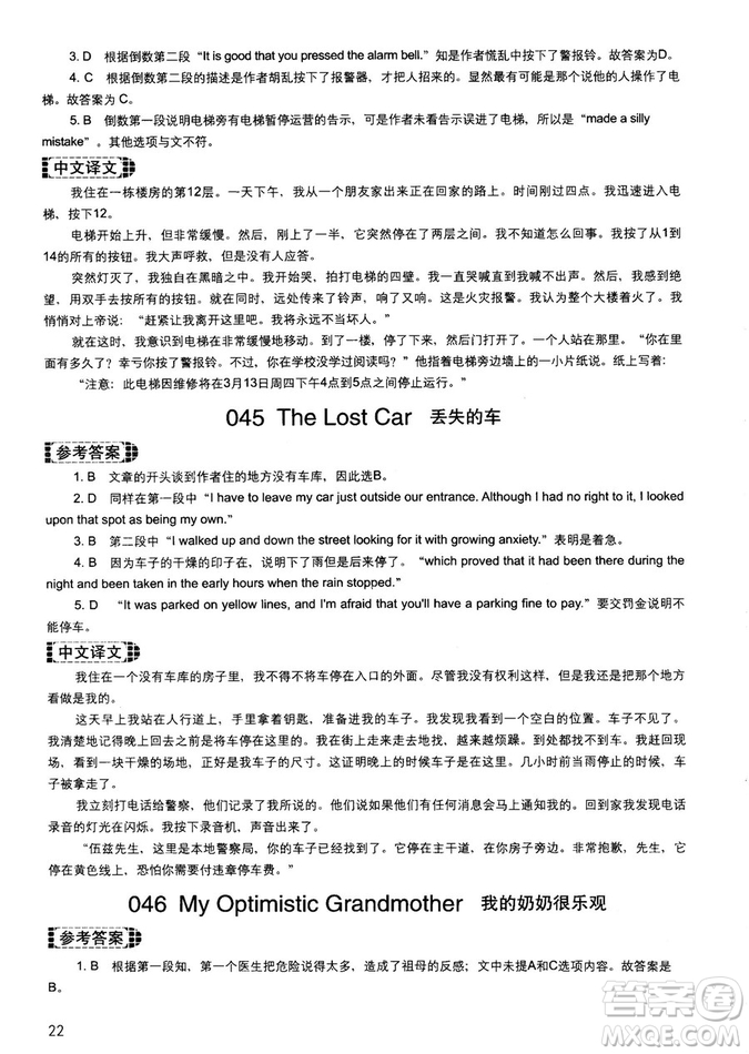 讀霸178篇2018年初中英語(yǔ)閱讀強(qiáng)化升級(jí)訓(xùn)練參考答案