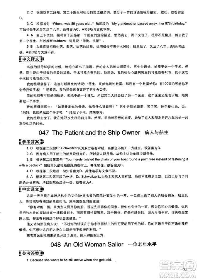 讀霸178篇2018年初中英語(yǔ)閱讀強(qiáng)化升級(jí)訓(xùn)練參考答案
