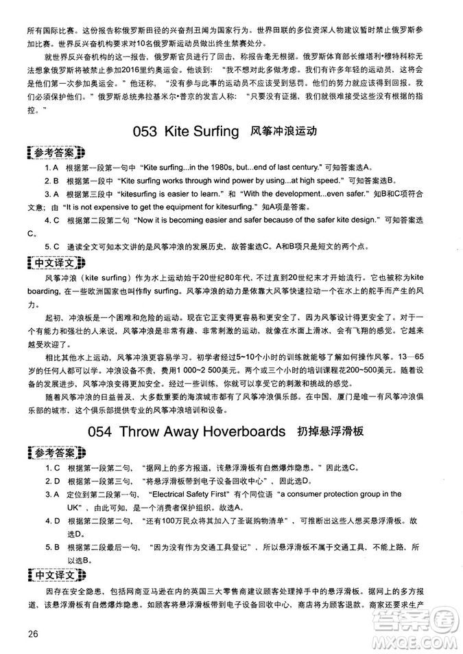 讀霸178篇2018年初中英語(yǔ)閱讀強(qiáng)化升級(jí)訓(xùn)練參考答案