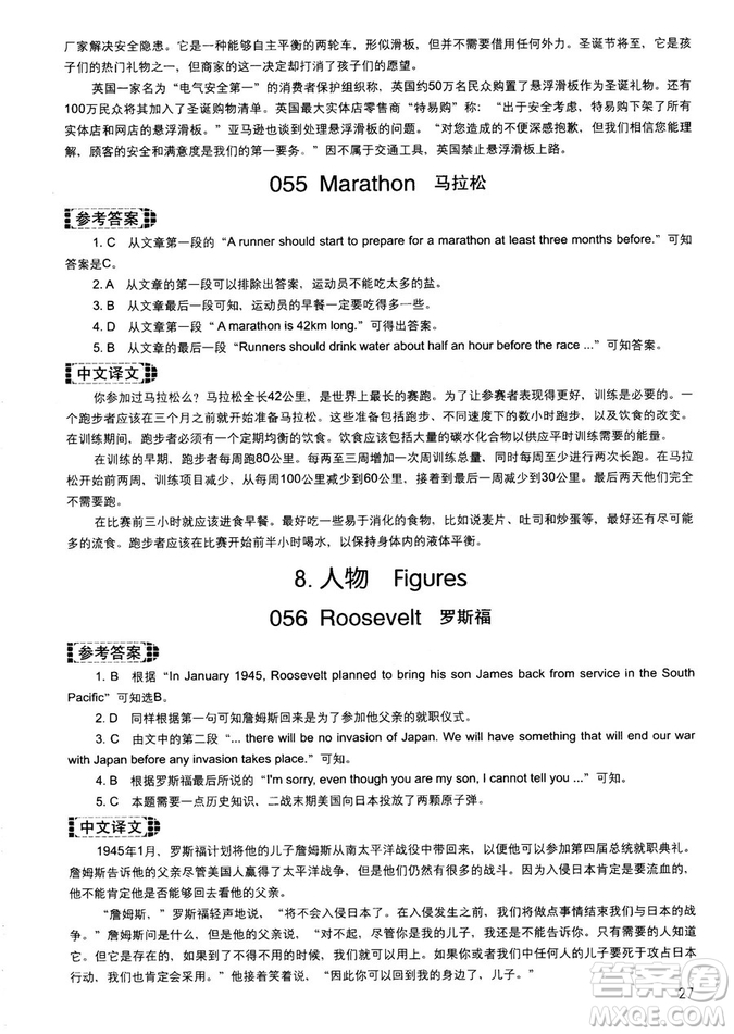 讀霸178篇2018年初中英語(yǔ)閱讀強(qiáng)化升級(jí)訓(xùn)練參考答案