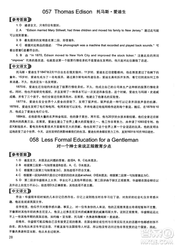 讀霸178篇2018年初中英語(yǔ)閱讀強(qiáng)化升級(jí)訓(xùn)練參考答案