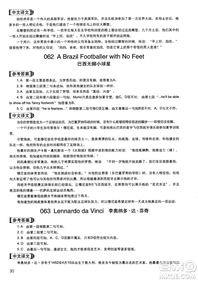讀霸178篇2018年初中英語(yǔ)閱讀強(qiáng)化升級(jí)訓(xùn)練參考答案