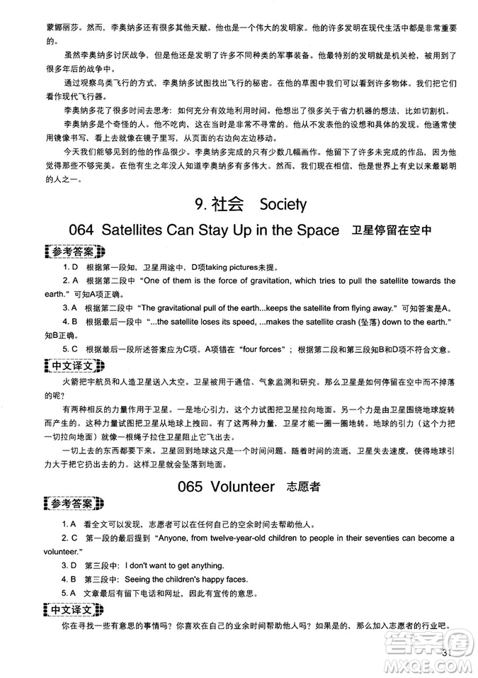 讀霸178篇2018年初中英語(yǔ)閱讀強(qiáng)化升級(jí)訓(xùn)練參考答案
