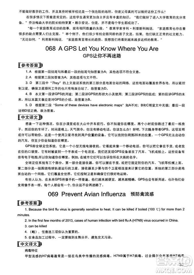 讀霸178篇2018年初中英語(yǔ)閱讀強(qiáng)化升級(jí)訓(xùn)練參考答案