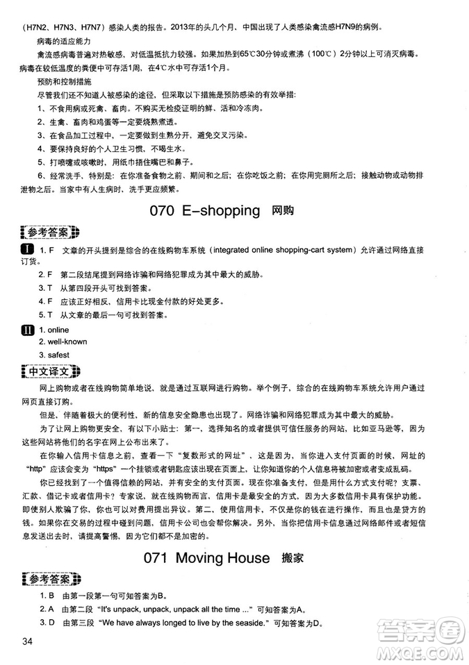 讀霸178篇2018年初中英語(yǔ)閱讀強(qiáng)化升級(jí)訓(xùn)練參考答案