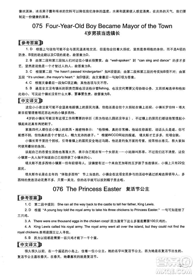 讀霸178篇2018年初中英語(yǔ)閱讀強(qiáng)化升級(jí)訓(xùn)練參考答案