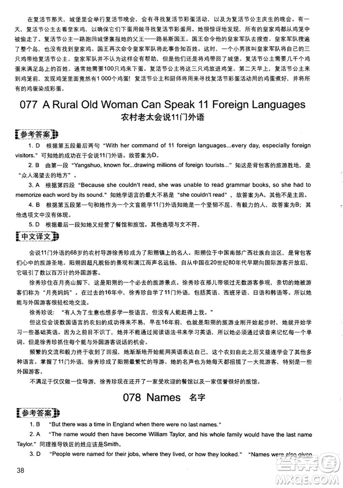 讀霸178篇2018年初中英語(yǔ)閱讀強(qiáng)化升級(jí)訓(xùn)練參考答案