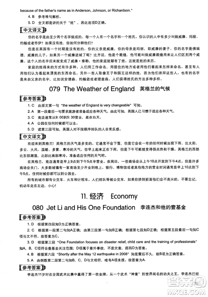 讀霸178篇2018年初中英語(yǔ)閱讀強(qiáng)化升級(jí)訓(xùn)練參考答案