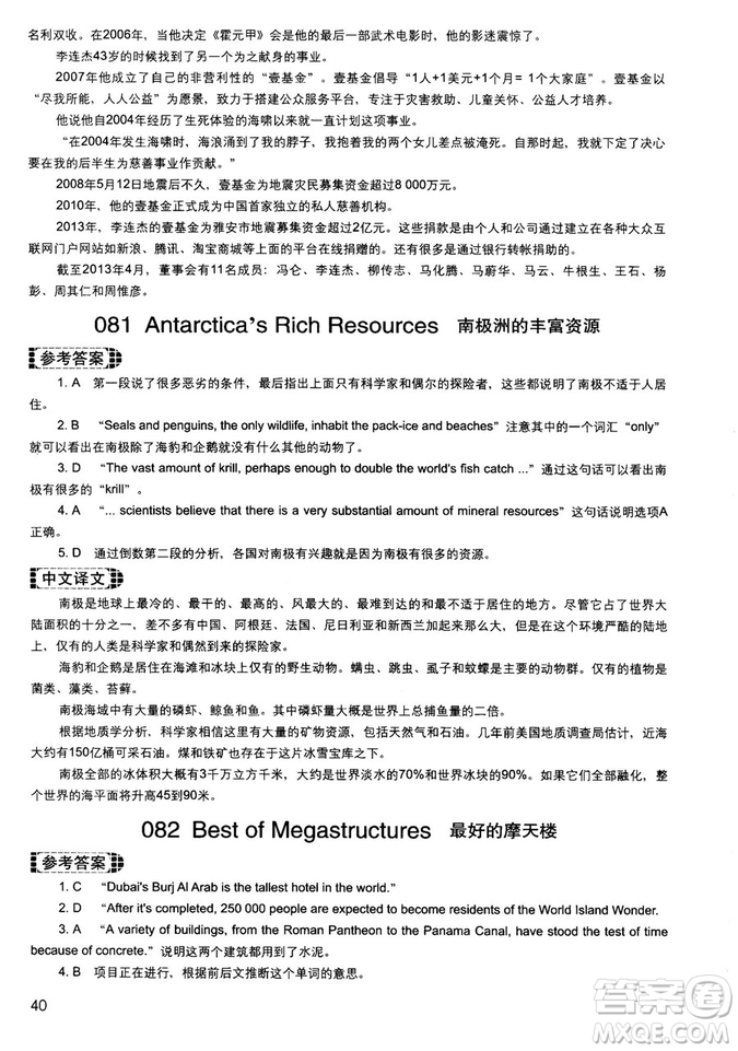 讀霸178篇2018年初中英語(yǔ)閱讀強(qiáng)化升級(jí)訓(xùn)練參考答案