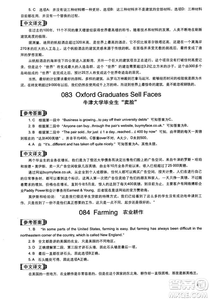 讀霸178篇2018年初中英語(yǔ)閱讀強(qiáng)化升級(jí)訓(xùn)練參考答案