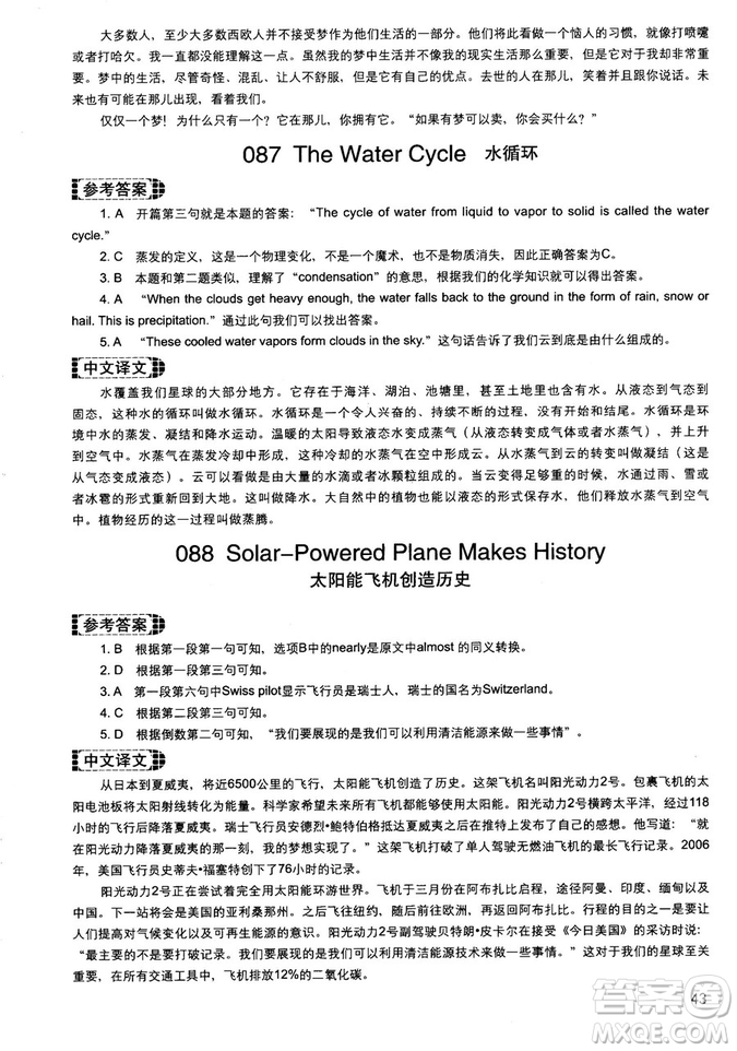讀霸178篇2018年初中英語(yǔ)閱讀強(qiáng)化升級(jí)訓(xùn)練參考答案