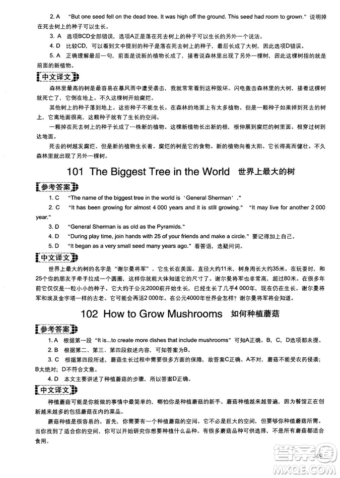 讀霸178篇2018年初中英語(yǔ)閱讀強(qiáng)化升級(jí)訓(xùn)練參考答案