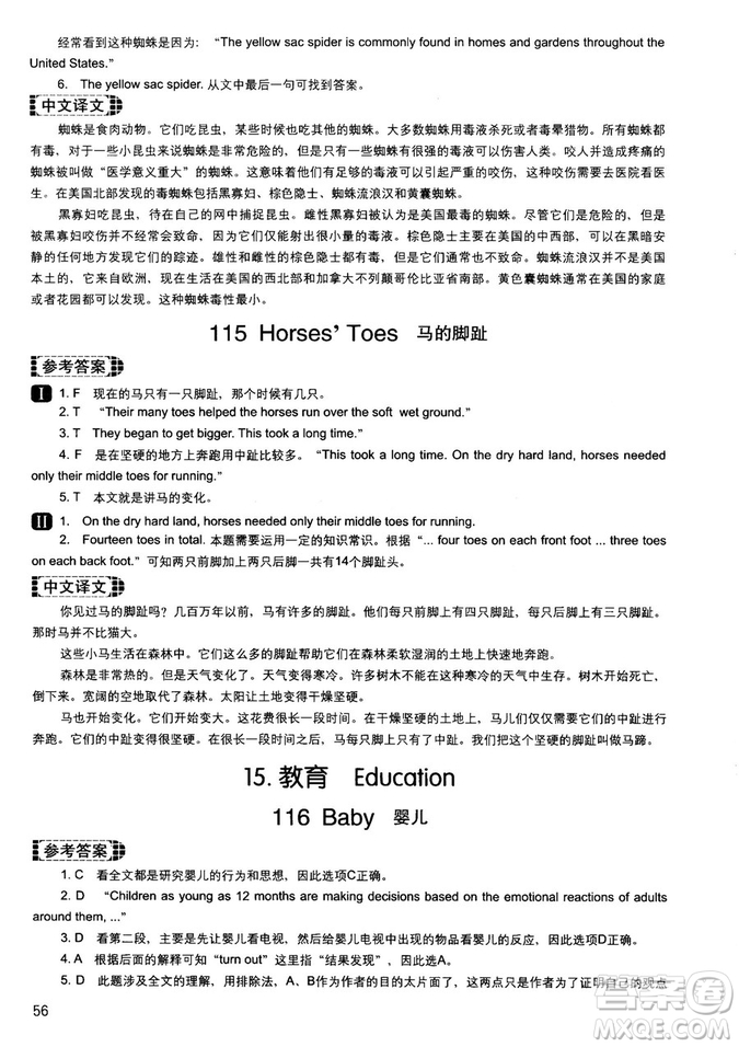 讀霸178篇2018年初中英語(yǔ)閱讀強(qiáng)化升級(jí)訓(xùn)練參考答案