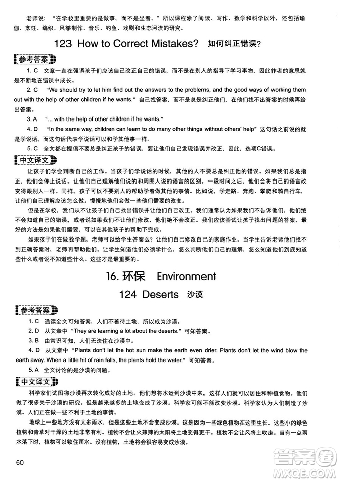 讀霸178篇2018年初中英語(yǔ)閱讀強(qiáng)化升級(jí)訓(xùn)練參考答案