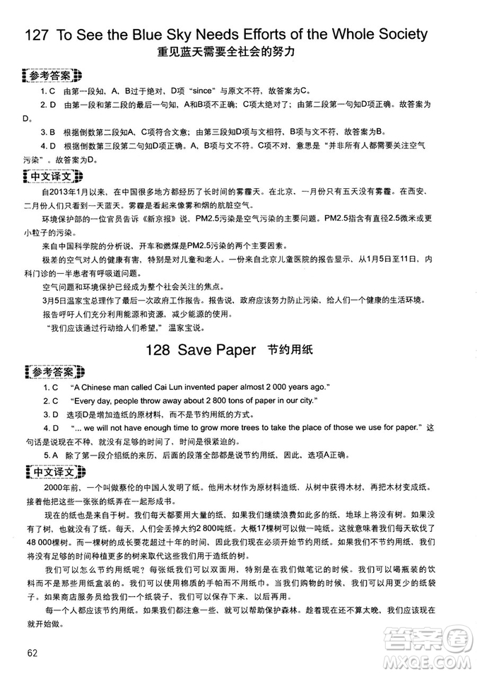 讀霸178篇2018年初中英語(yǔ)閱讀強(qiáng)化升級(jí)訓(xùn)練參考答案