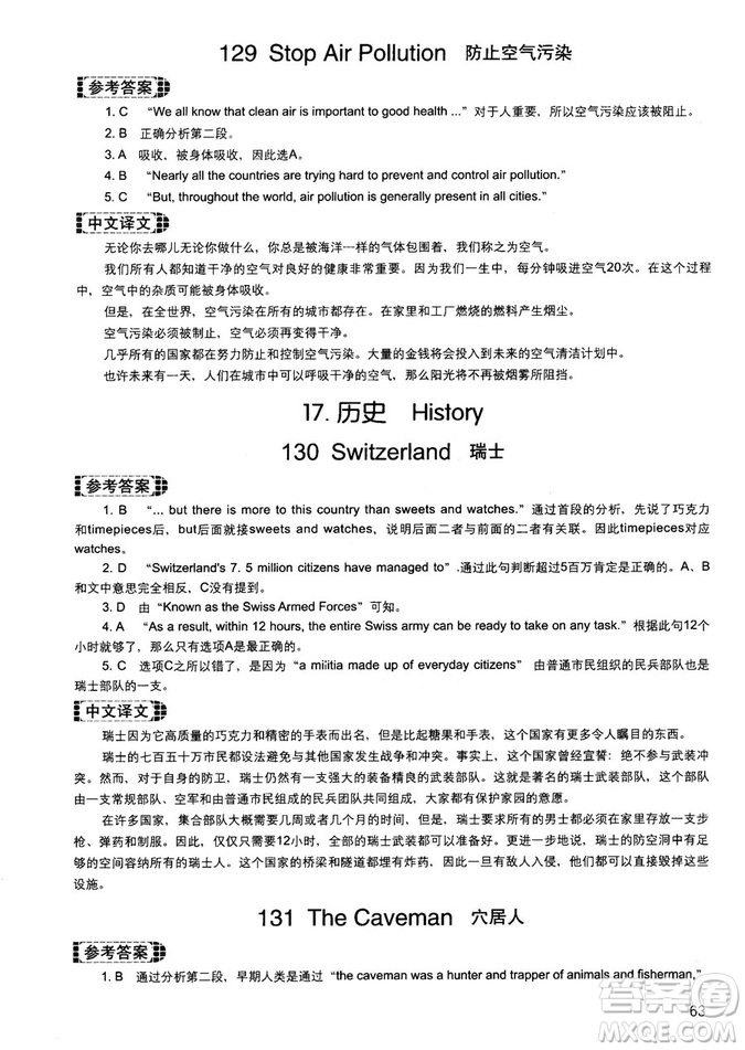 讀霸178篇2018年初中英語(yǔ)閱讀強(qiáng)化升級(jí)訓(xùn)練參考答案