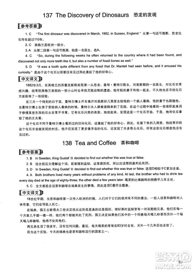 讀霸178篇2018年初中英語(yǔ)閱讀強(qiáng)化升級(jí)訓(xùn)練參考答案
